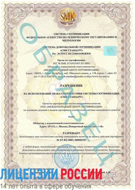 Образец разрешение Дудинка Сертификат ISO/TS 16949